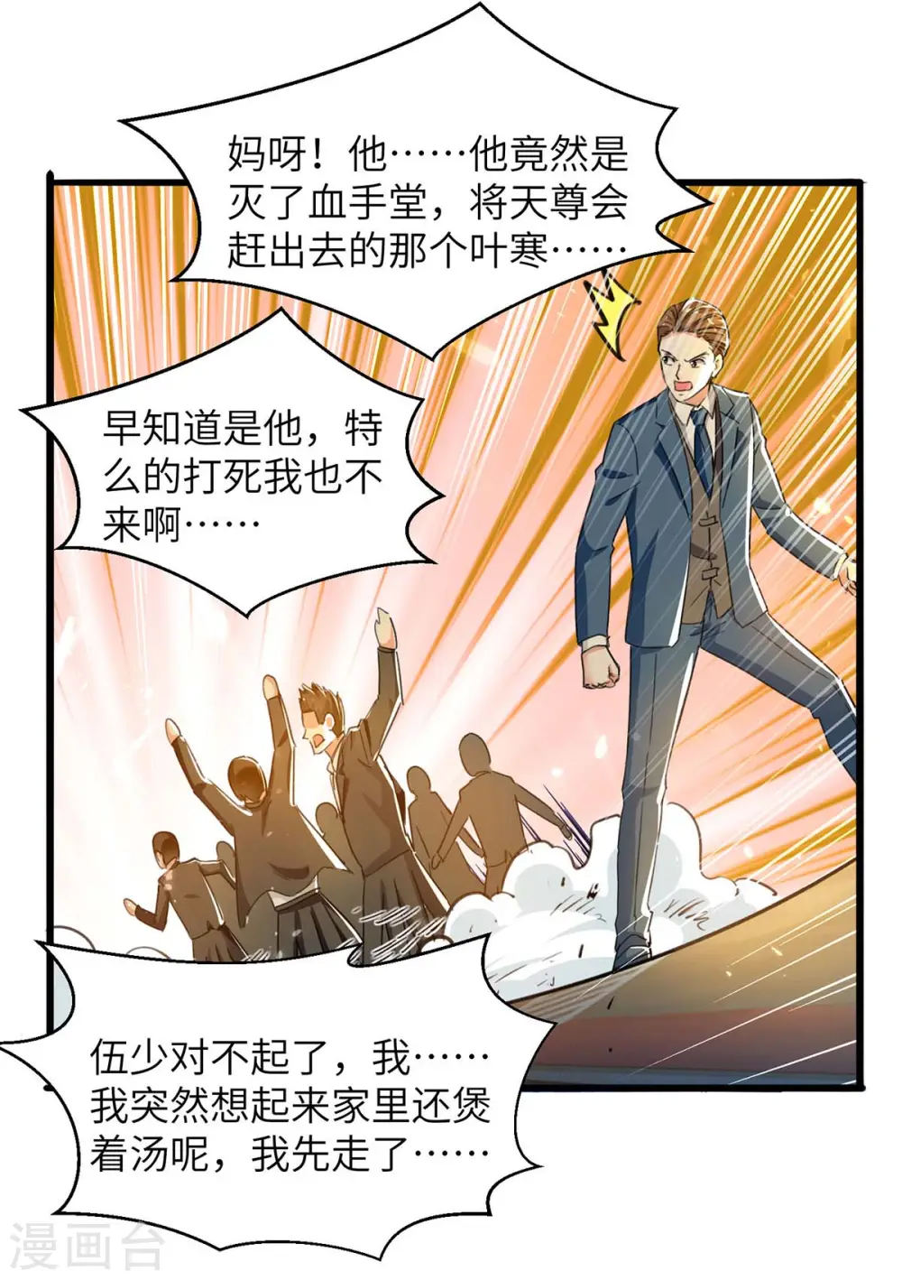 第224话 立即给我滚 第7页