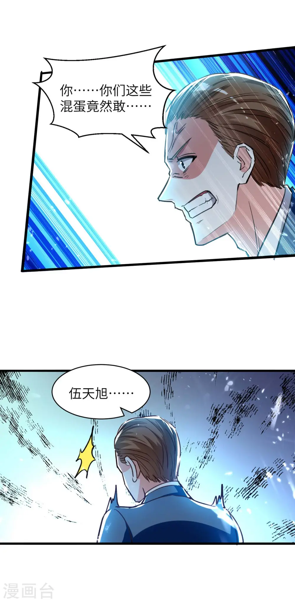 第224话 立即给我滚 第8页