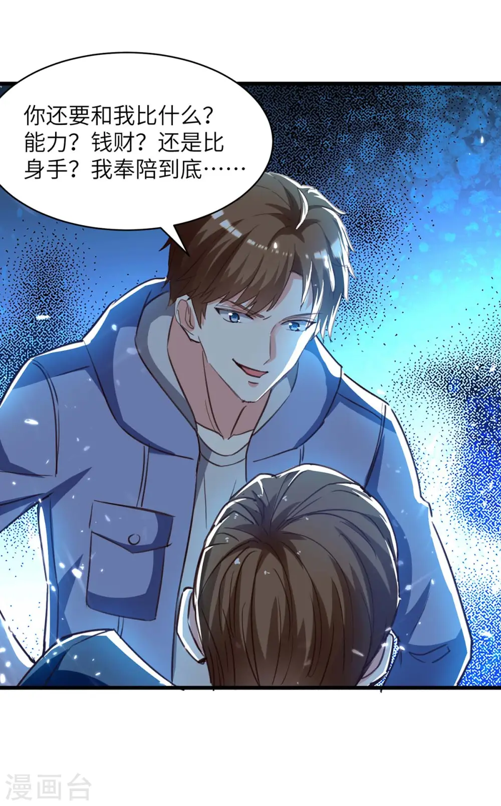 第224话 立即给我滚 第9页