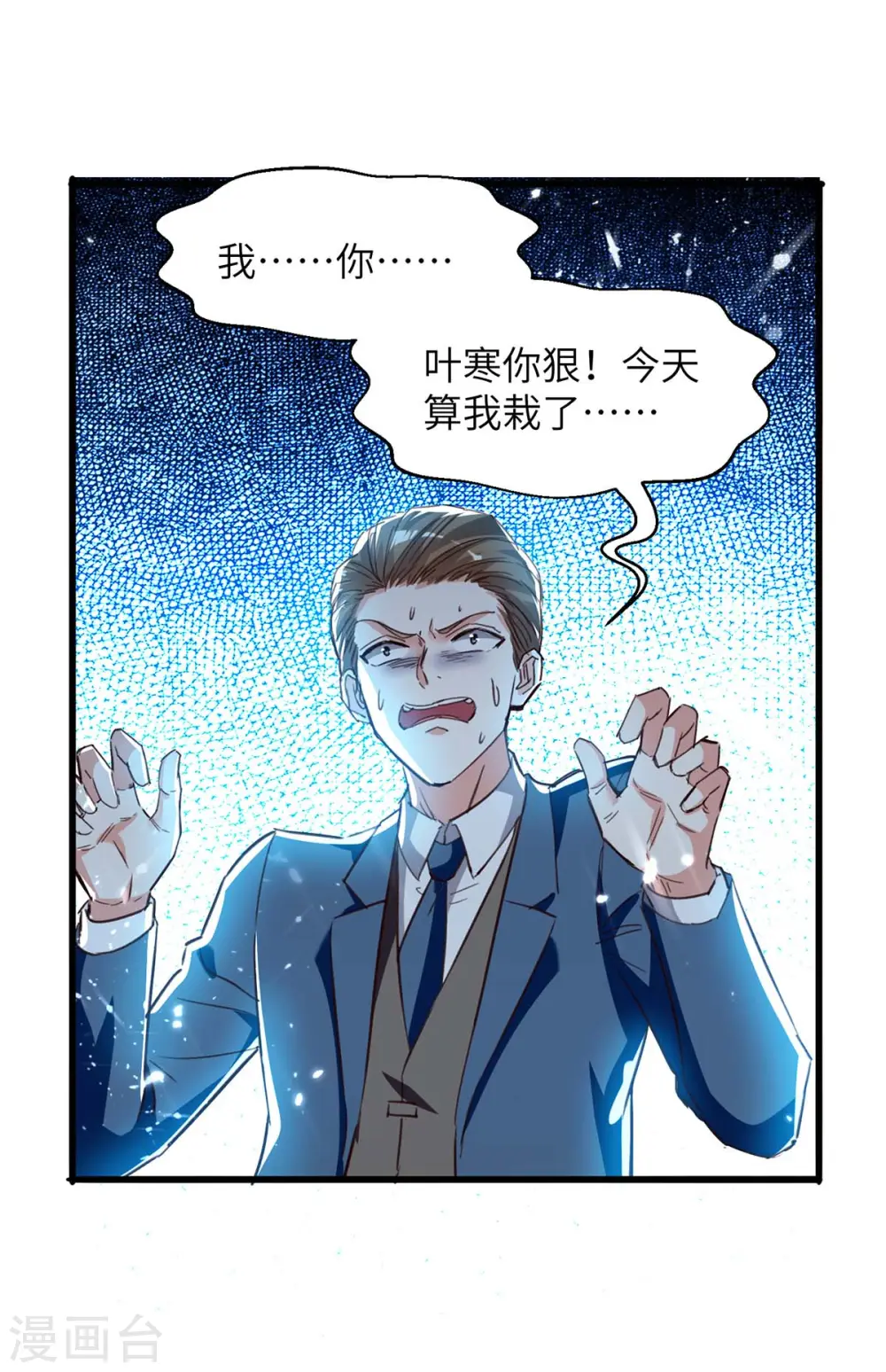 第224话 立即给我滚 第10页