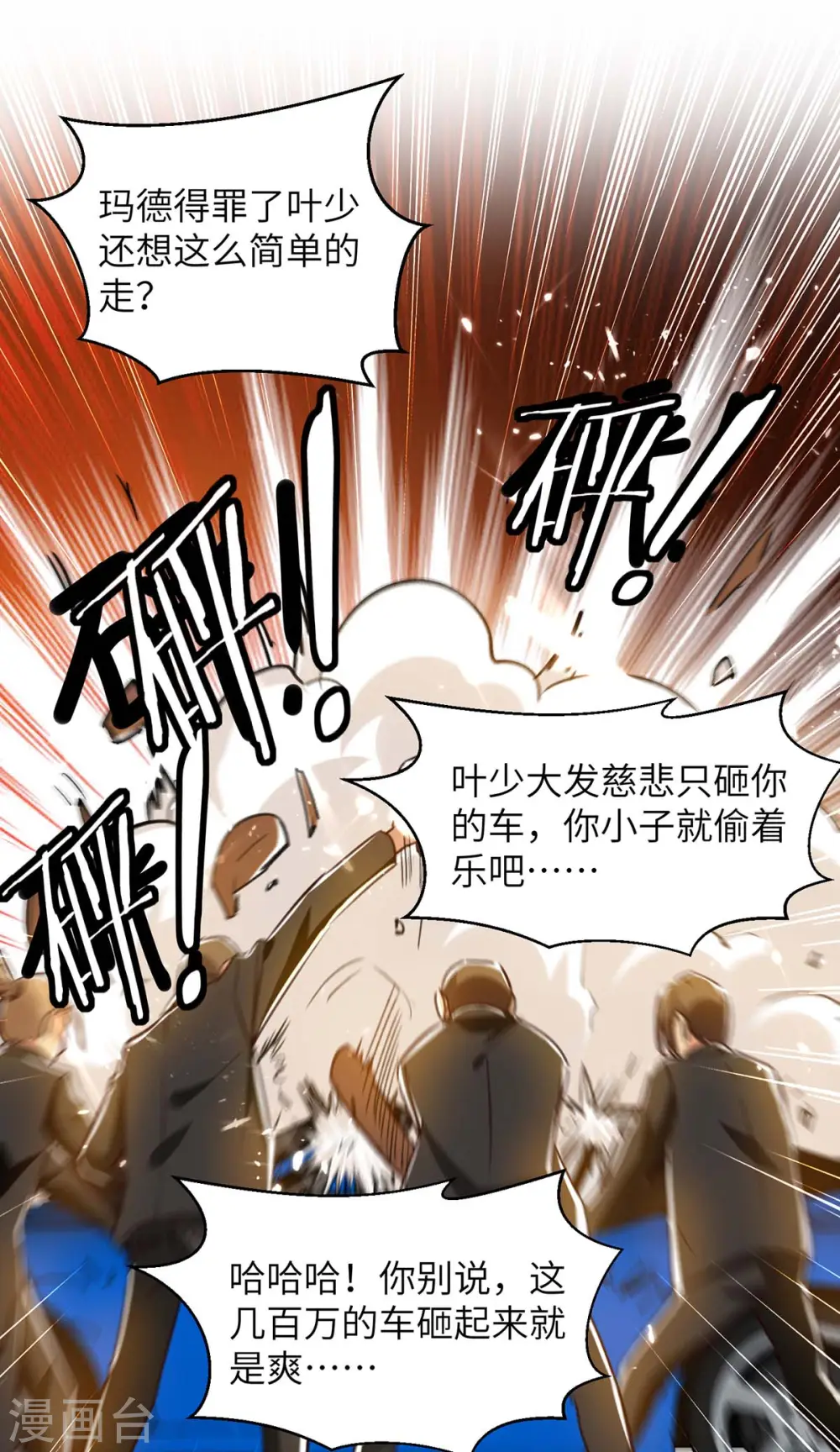 第224话 立即给我滚 第13页