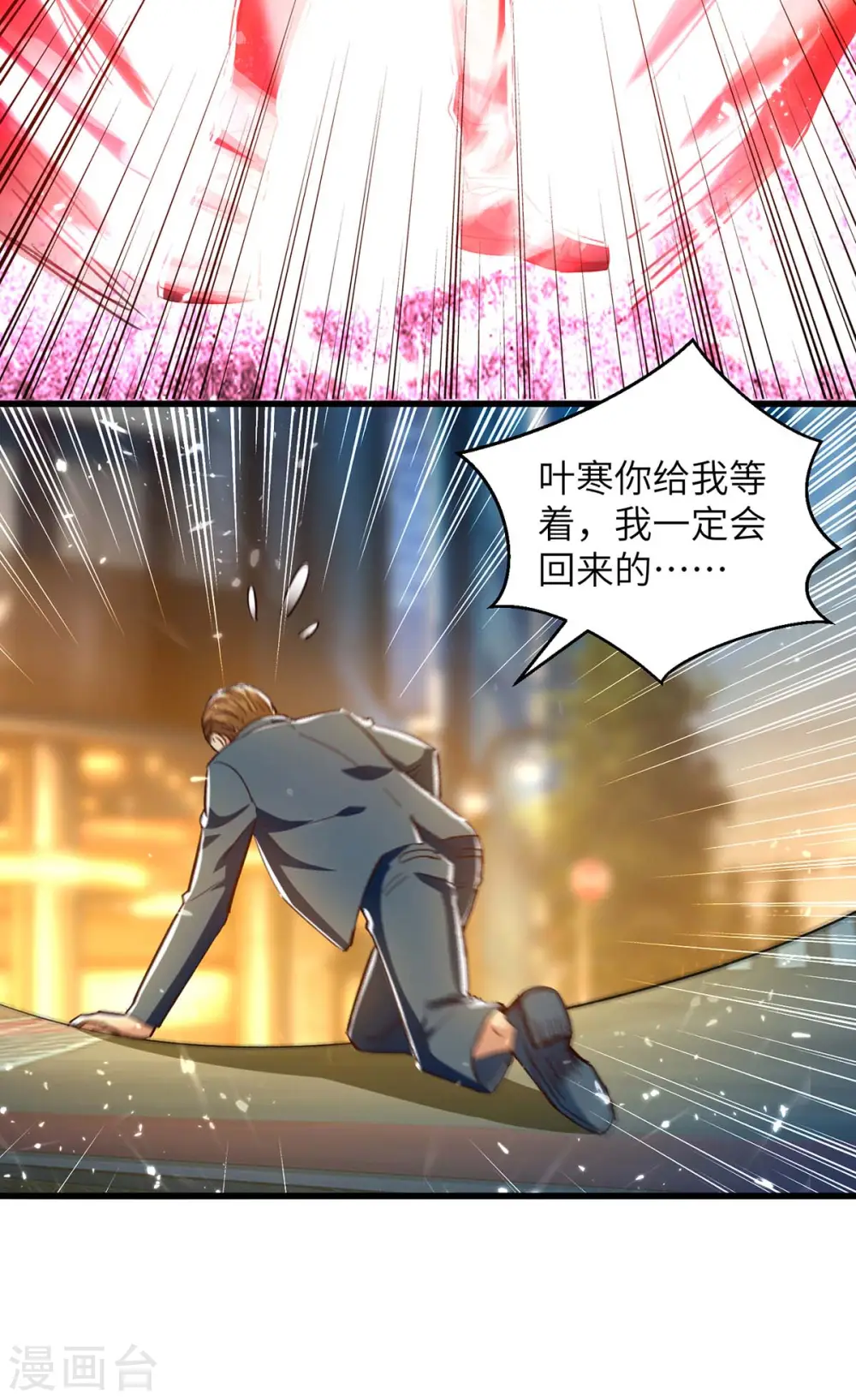 第224话 立即给我滚 第16页