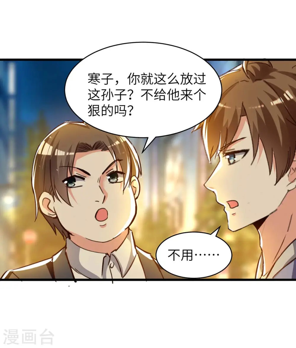 第224话 立即给我滚 第17页