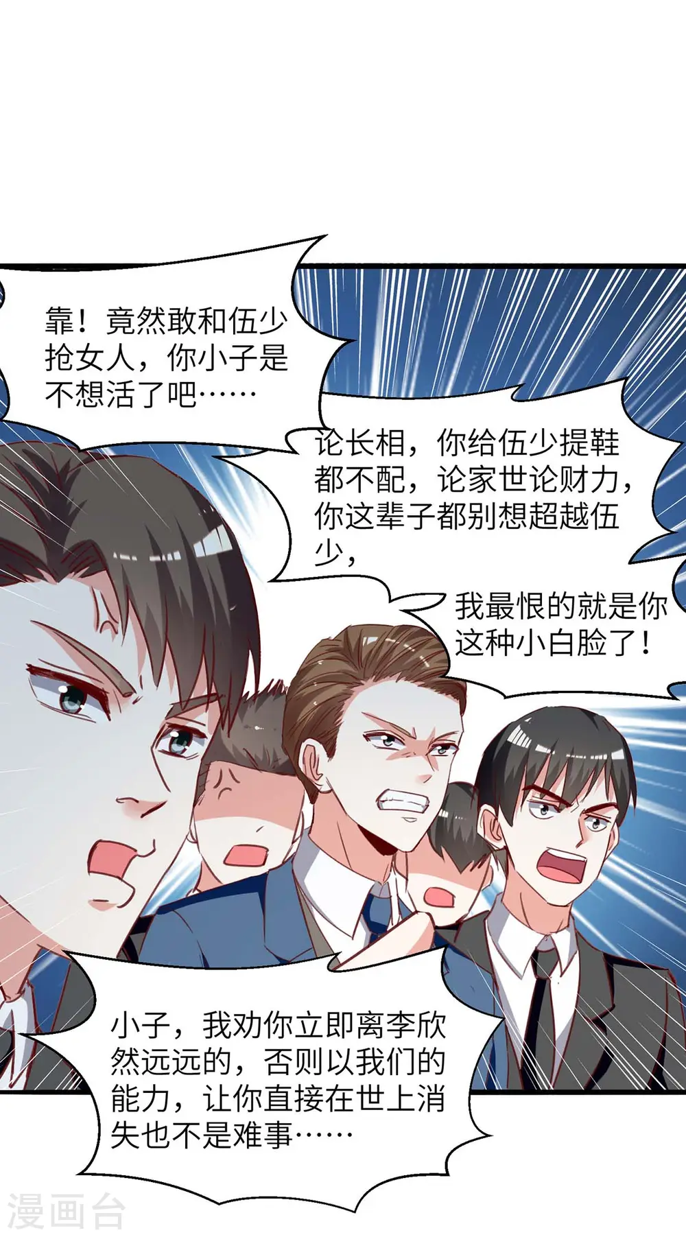 第223话 打脸 第2页