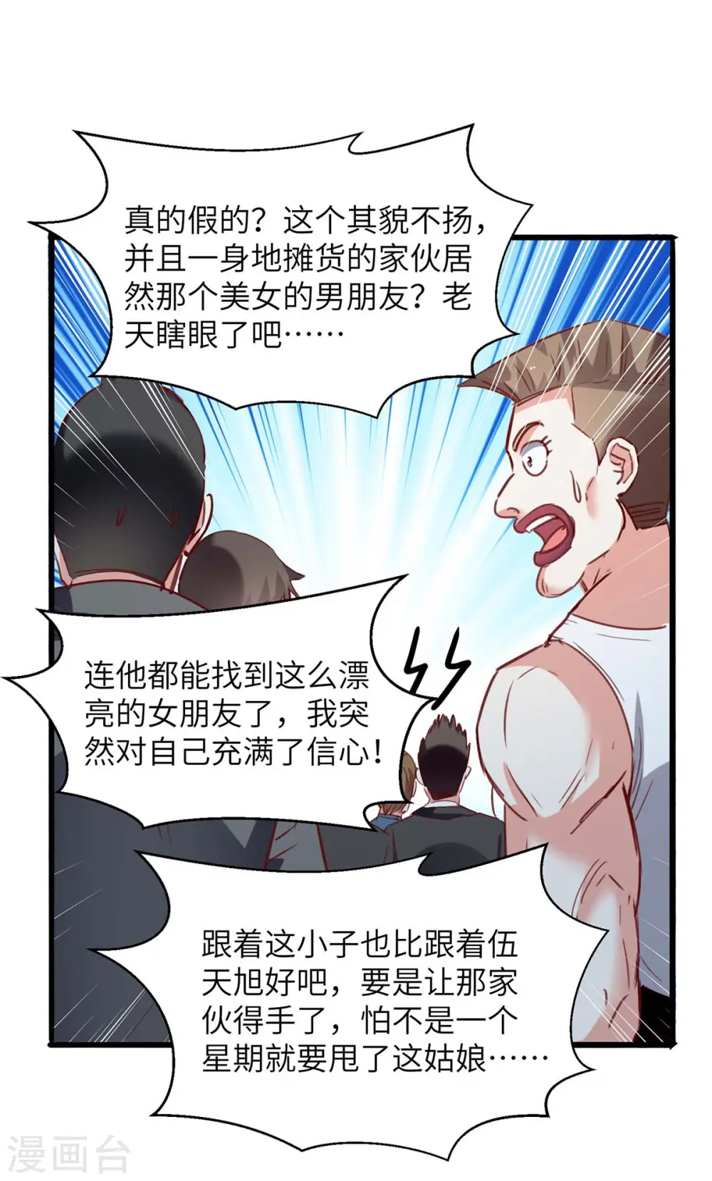 第223话 打脸 第3页