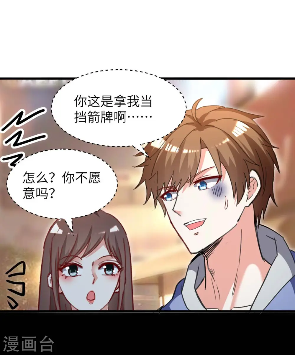 第223话 打脸 第4页