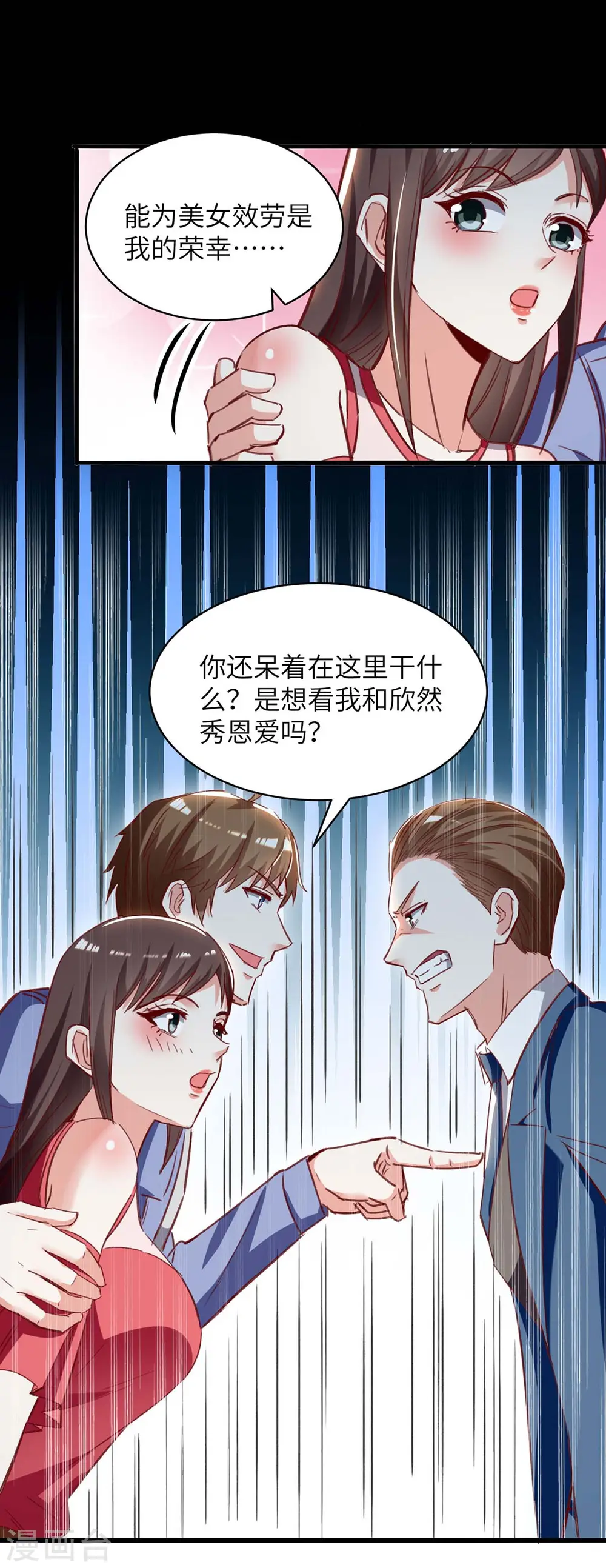第223话 打脸 第5页