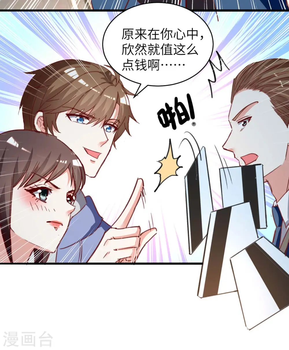 第223话 打脸 第8页