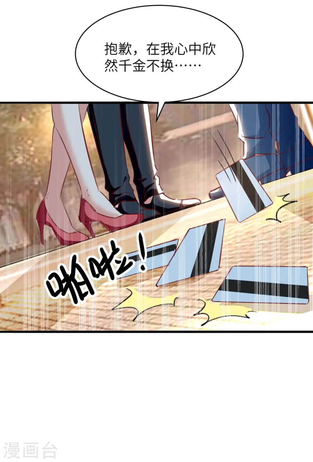 第223话 打脸 第9页