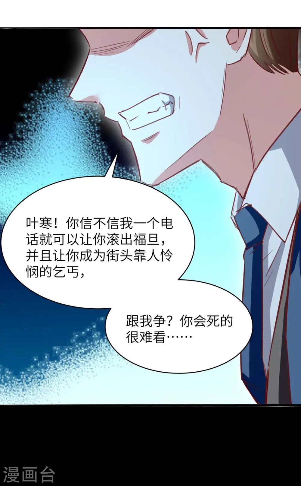 第223话 打脸 第10页