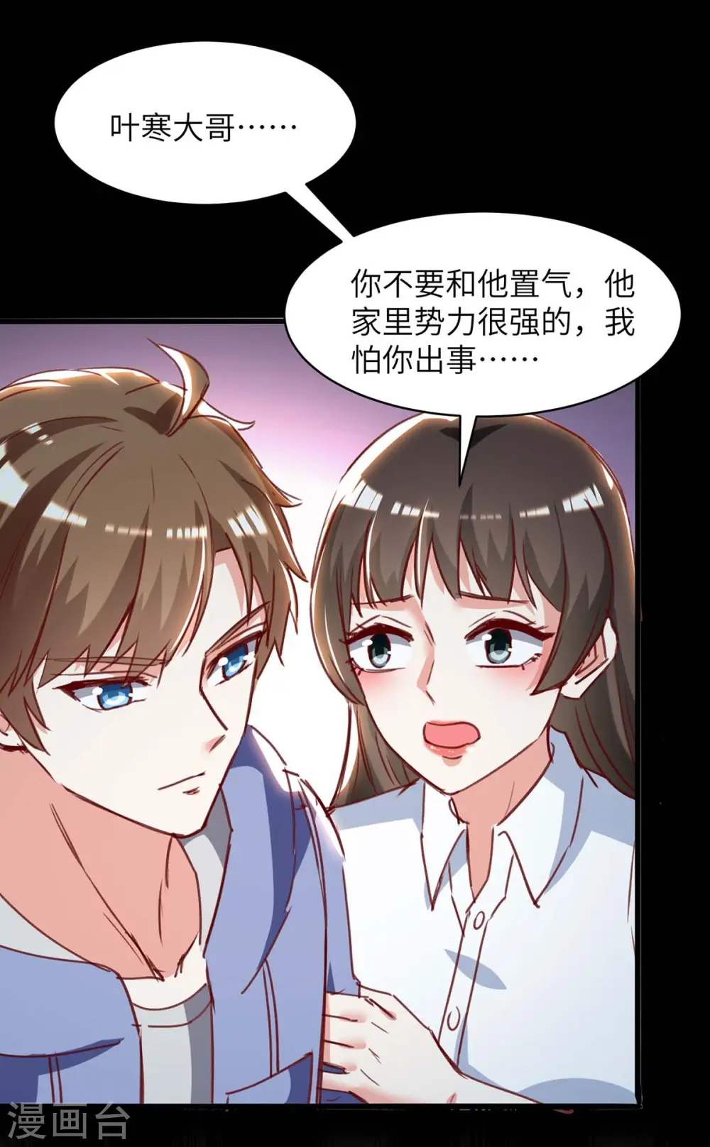 第223话 打脸 第11页