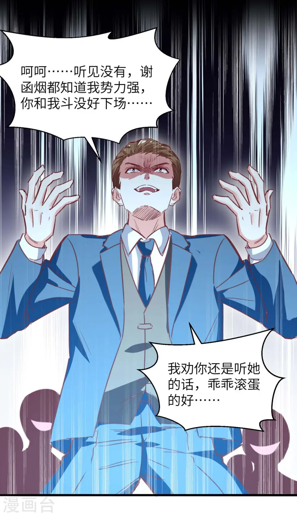 第223话 打脸 第12页