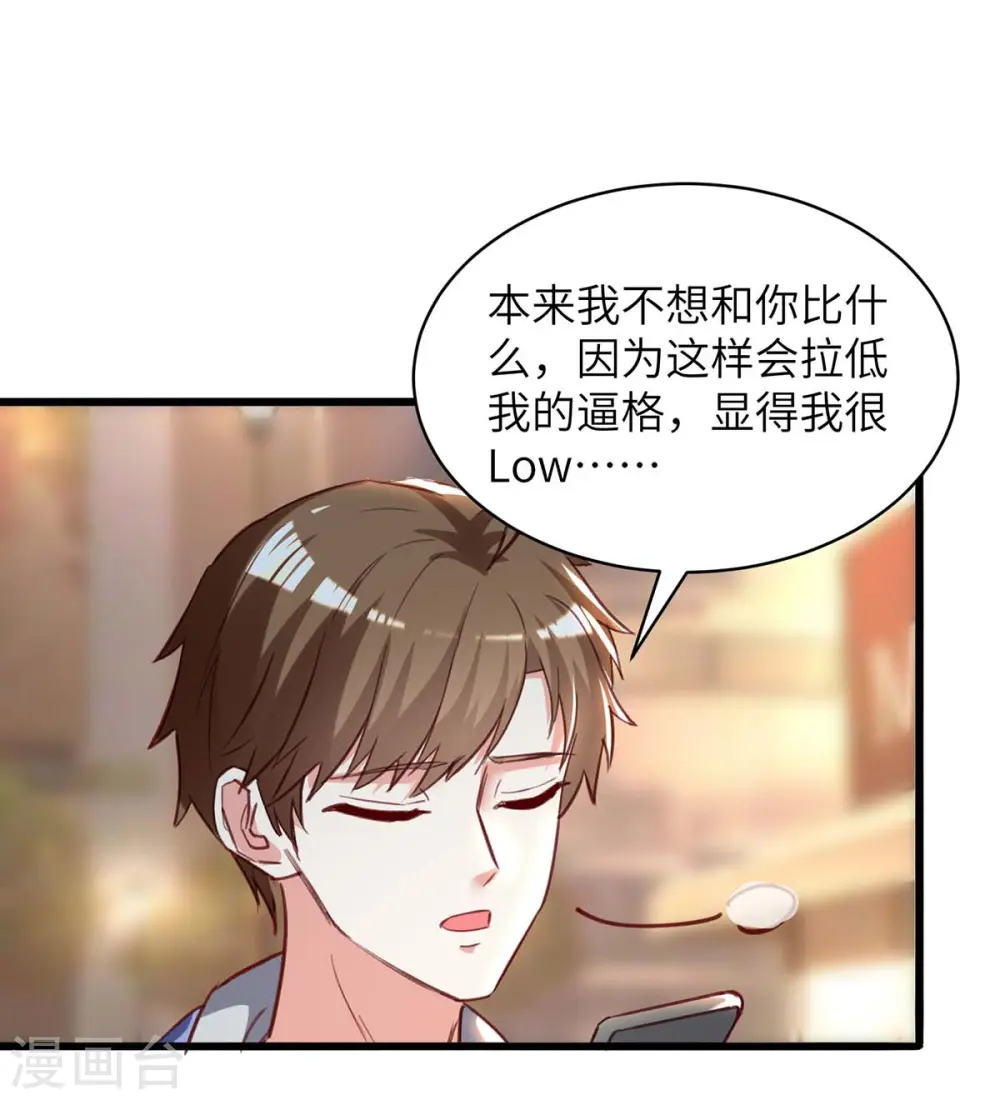 第223话 打脸 第13页