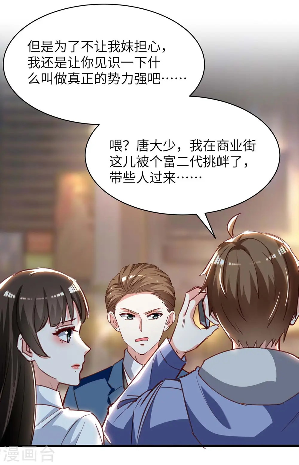 第223话 打脸 第14页