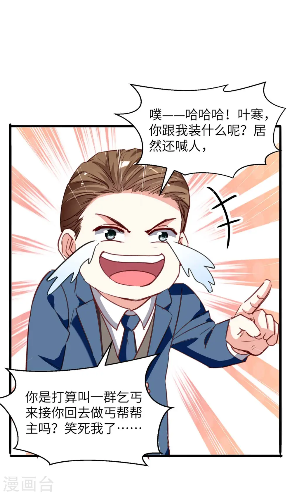 第223话 打脸 第15页