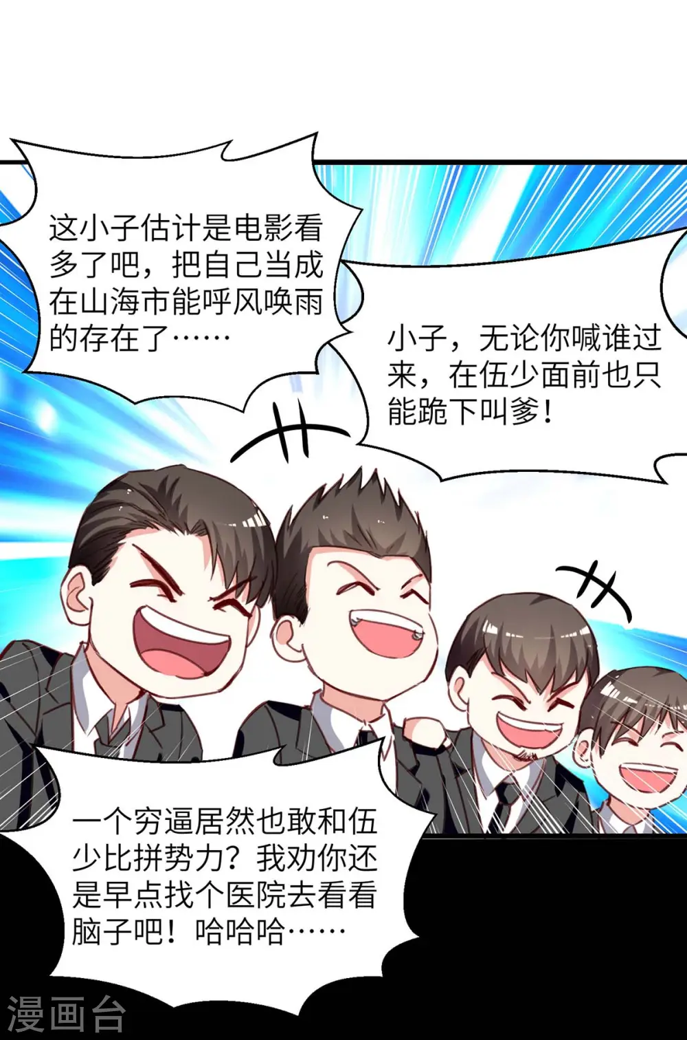 第223话 打脸 第16页