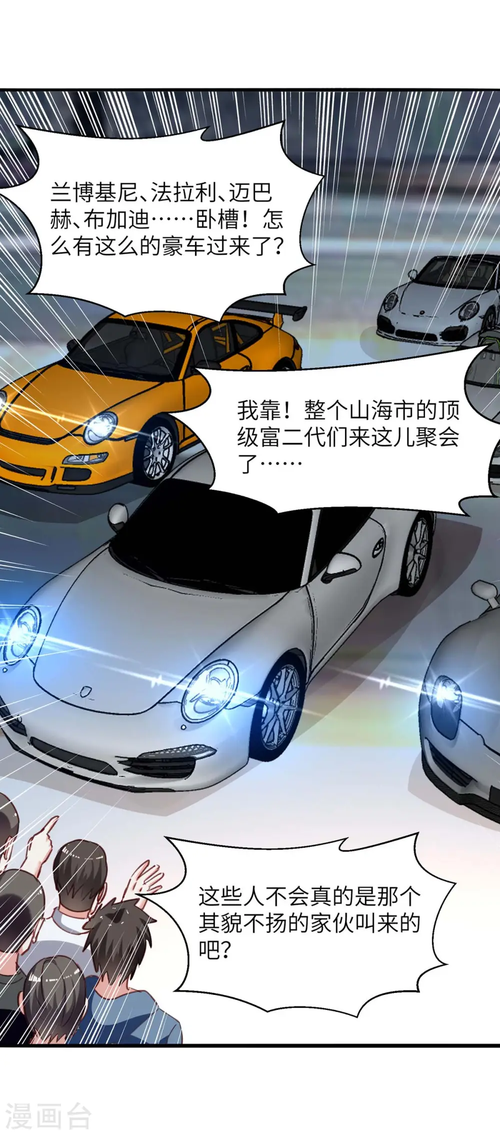 第223话 打脸 第19页