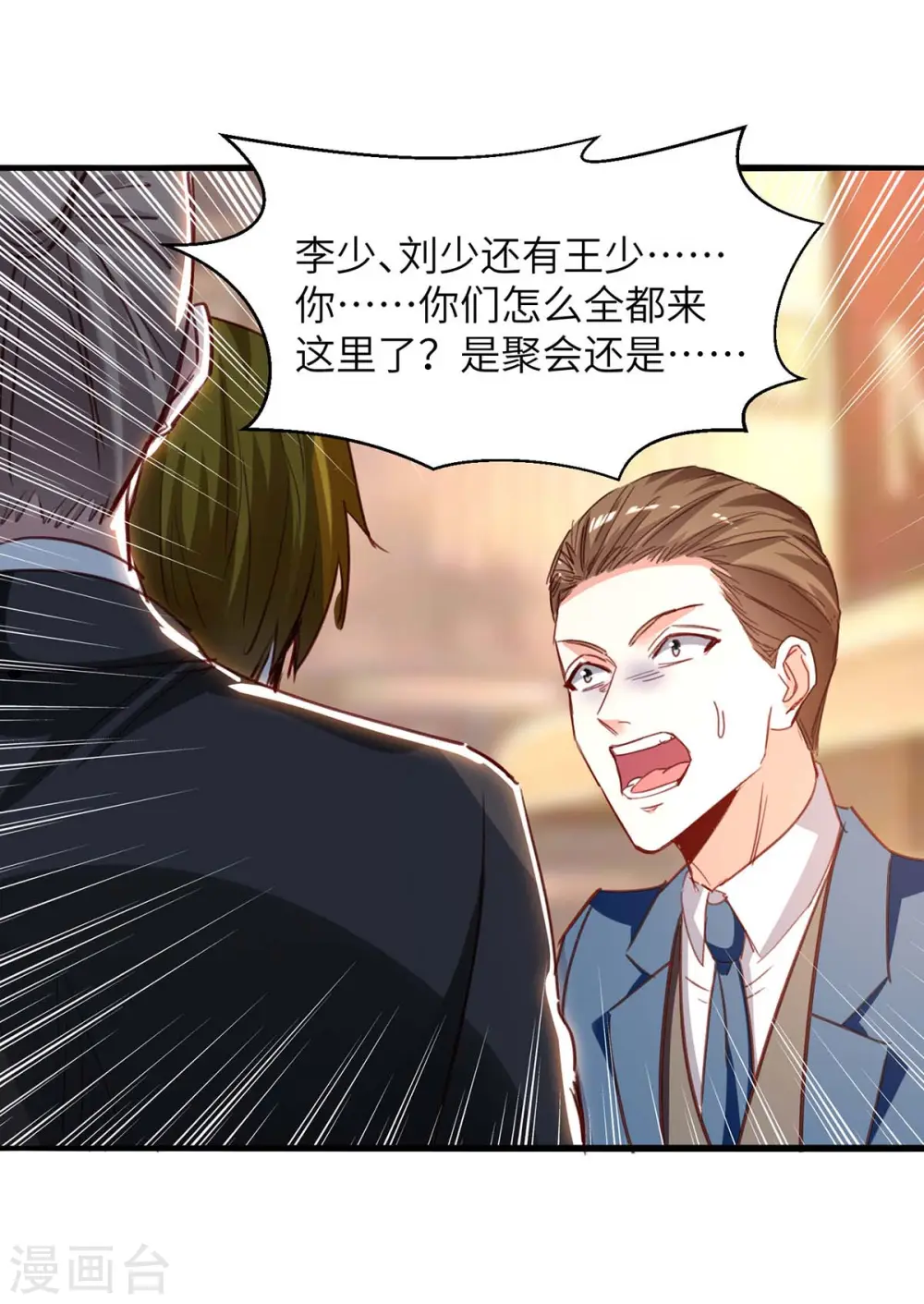 第223话 打脸 第21页