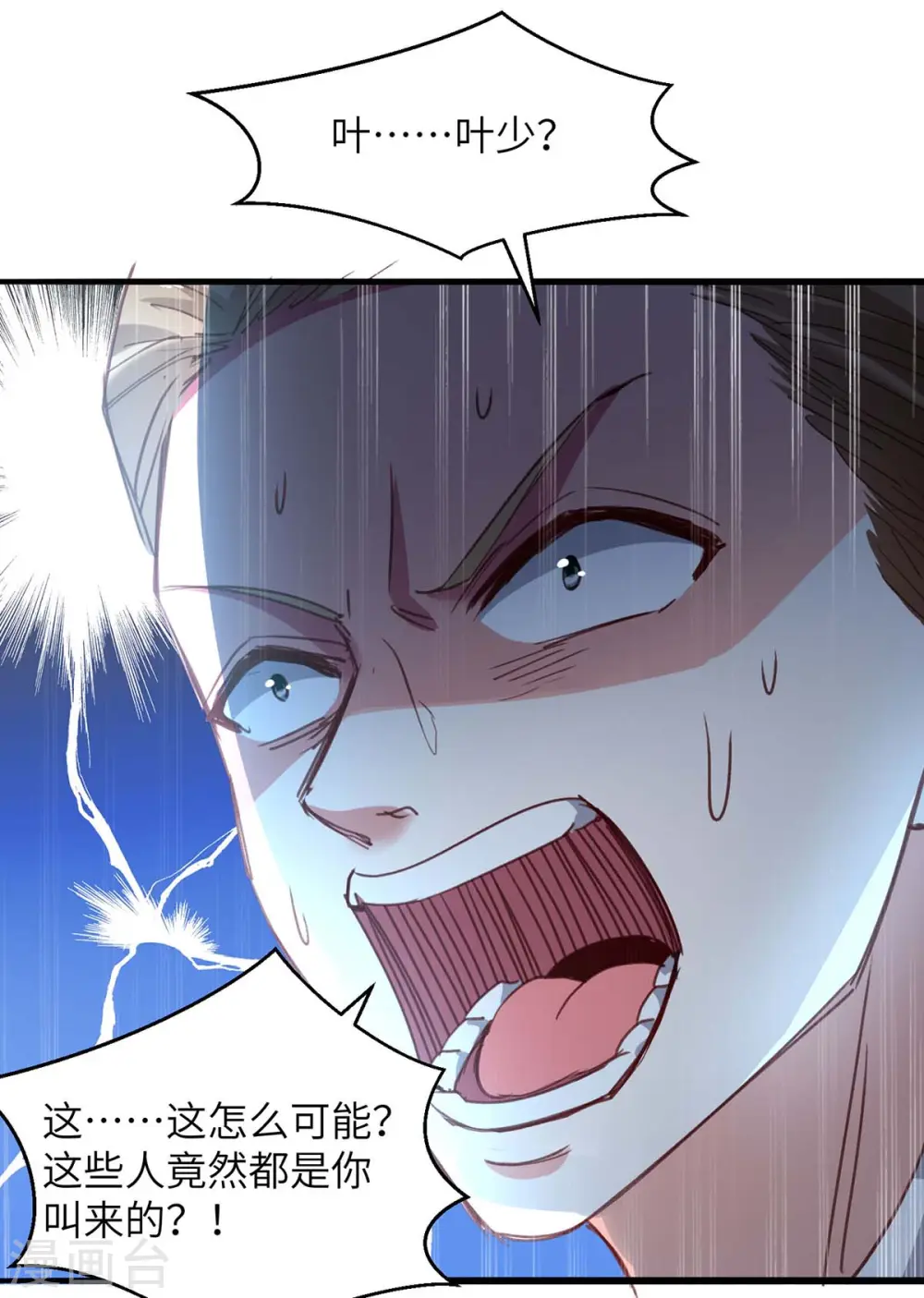 第223话 打脸 第23页