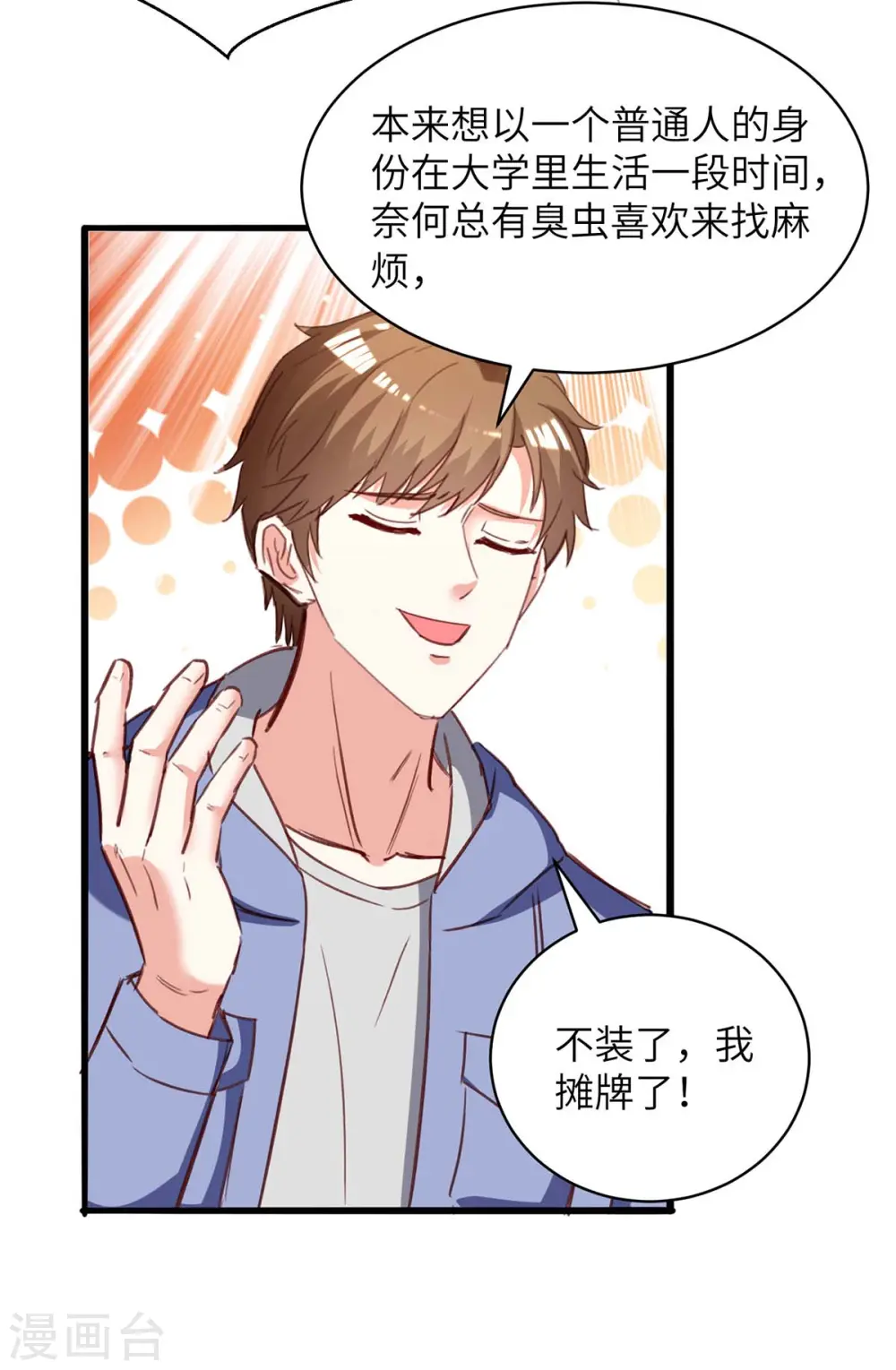 第223话 打脸 第24页