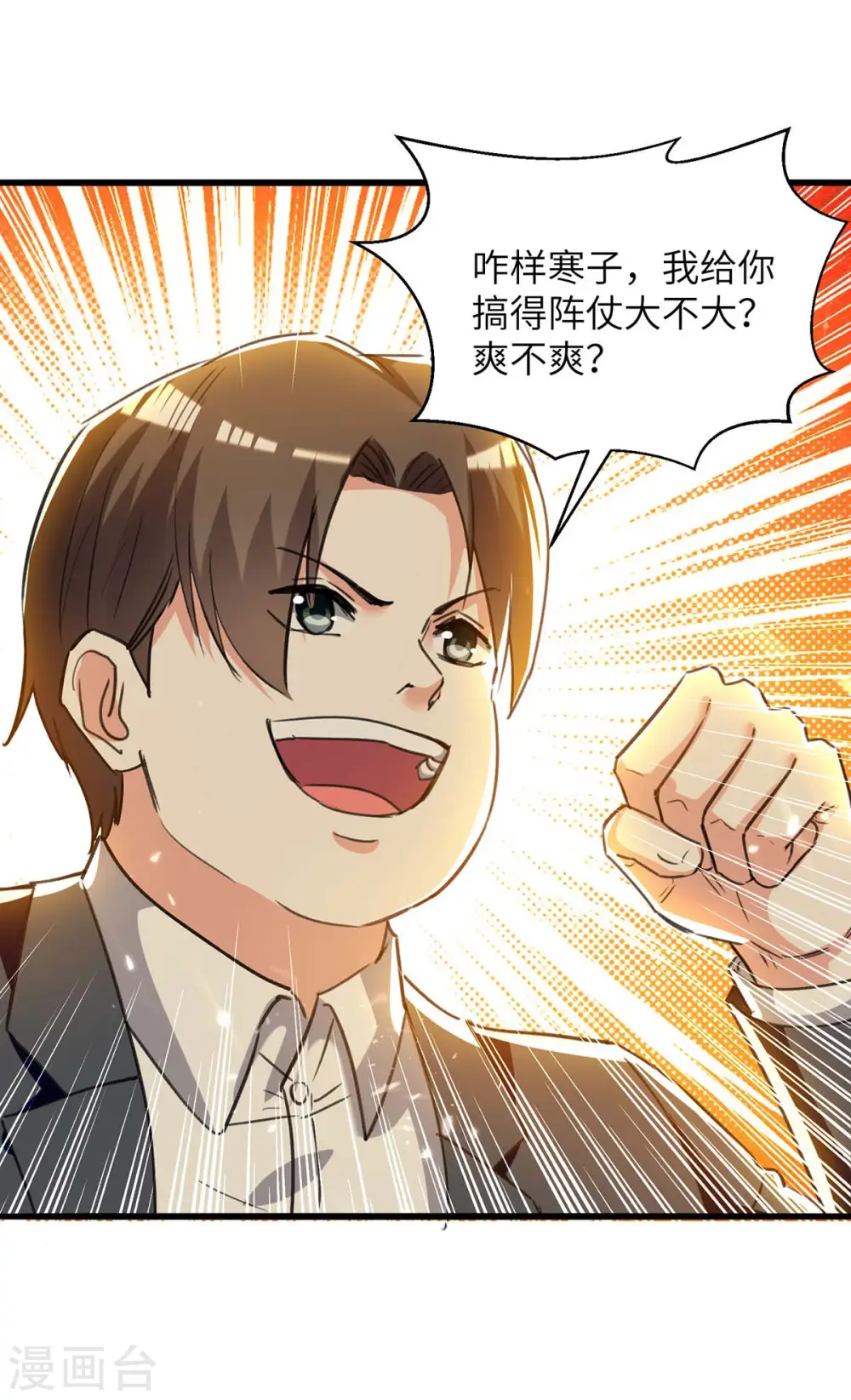 第223话 打脸 第25页