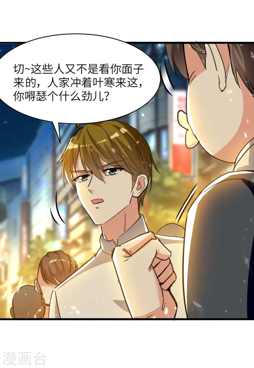 第223话 打脸 第26页