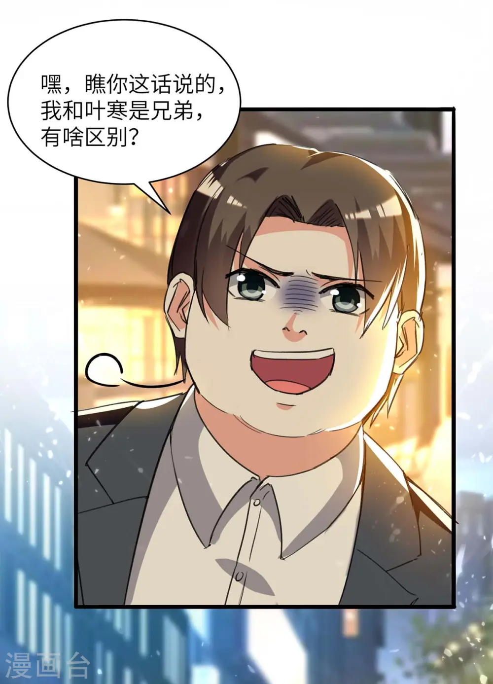 第223话 打脸 第27页