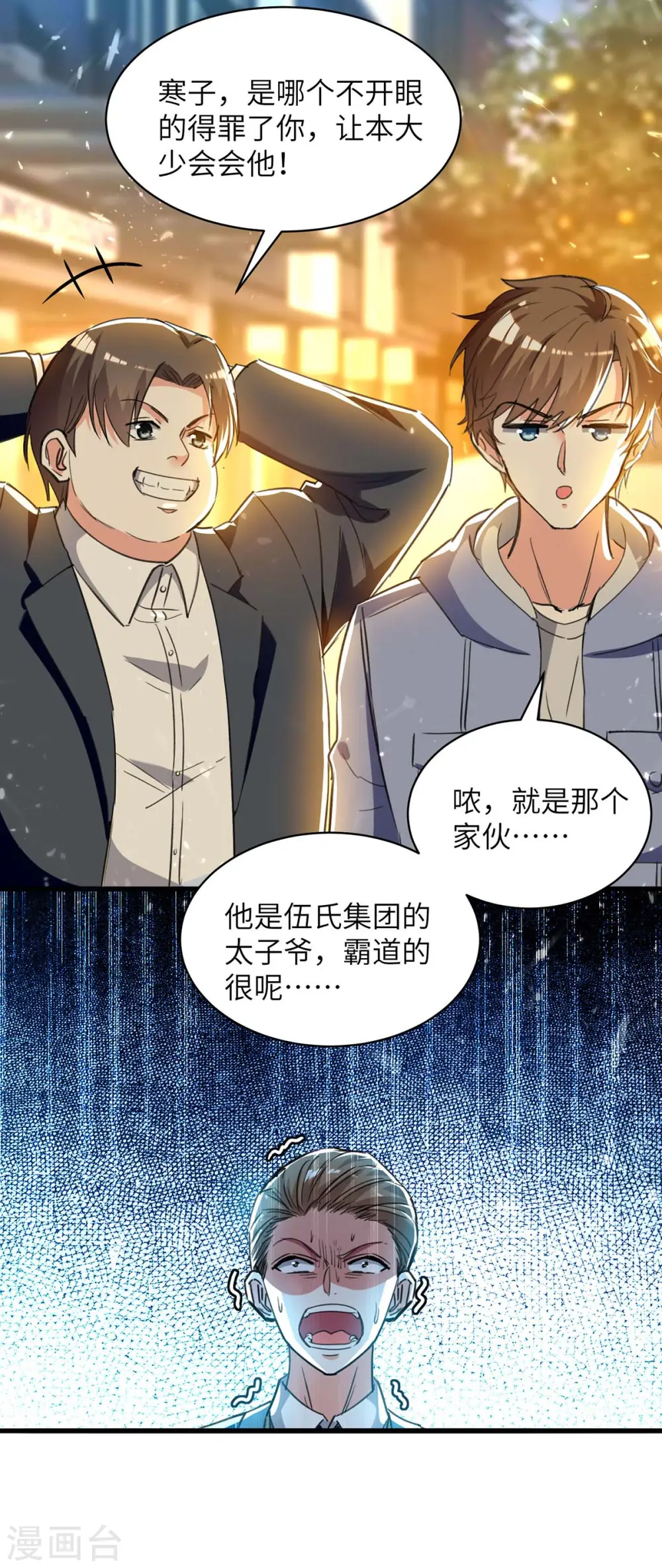 第223话 打脸 第28页