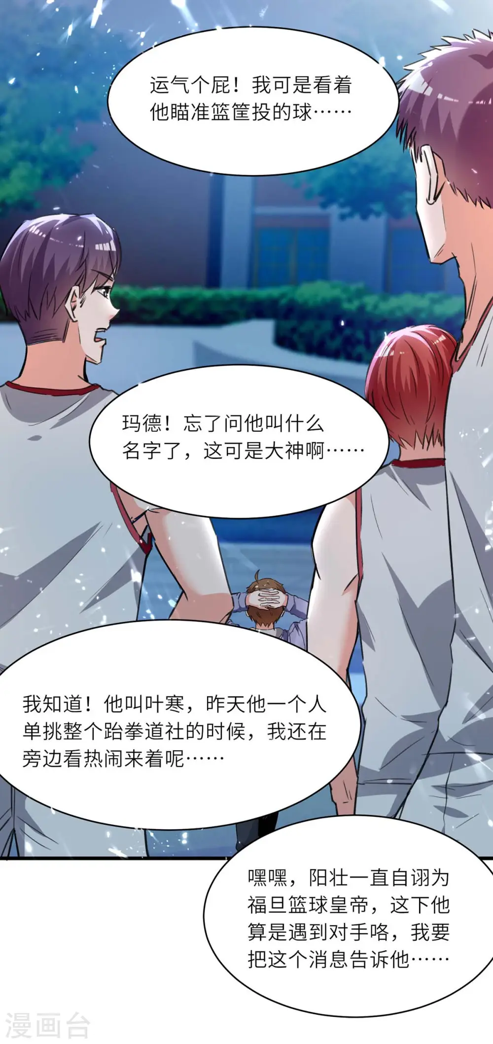 第226话 这不欢迎你 第11页