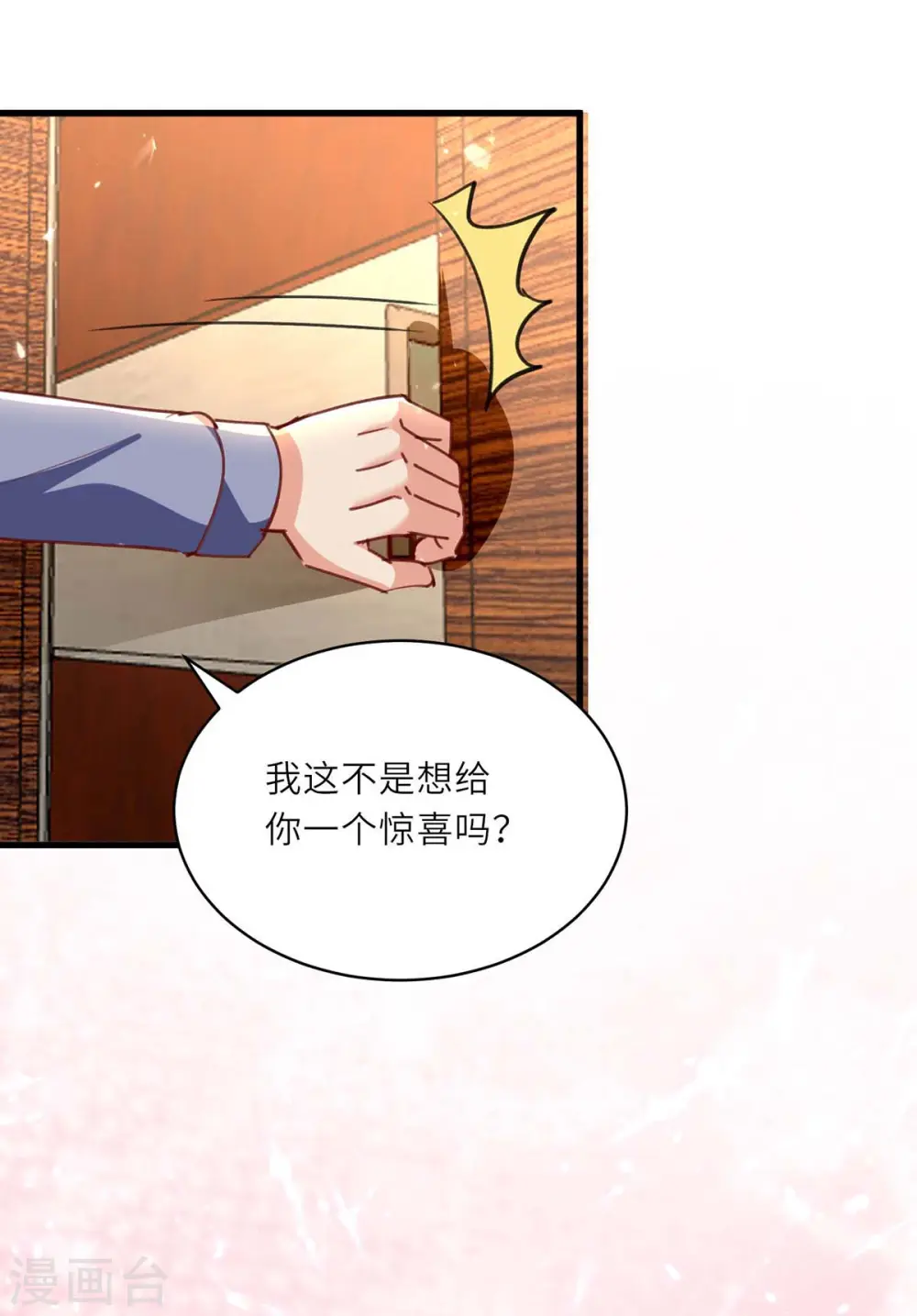 第226话 这不欢迎你 第16页