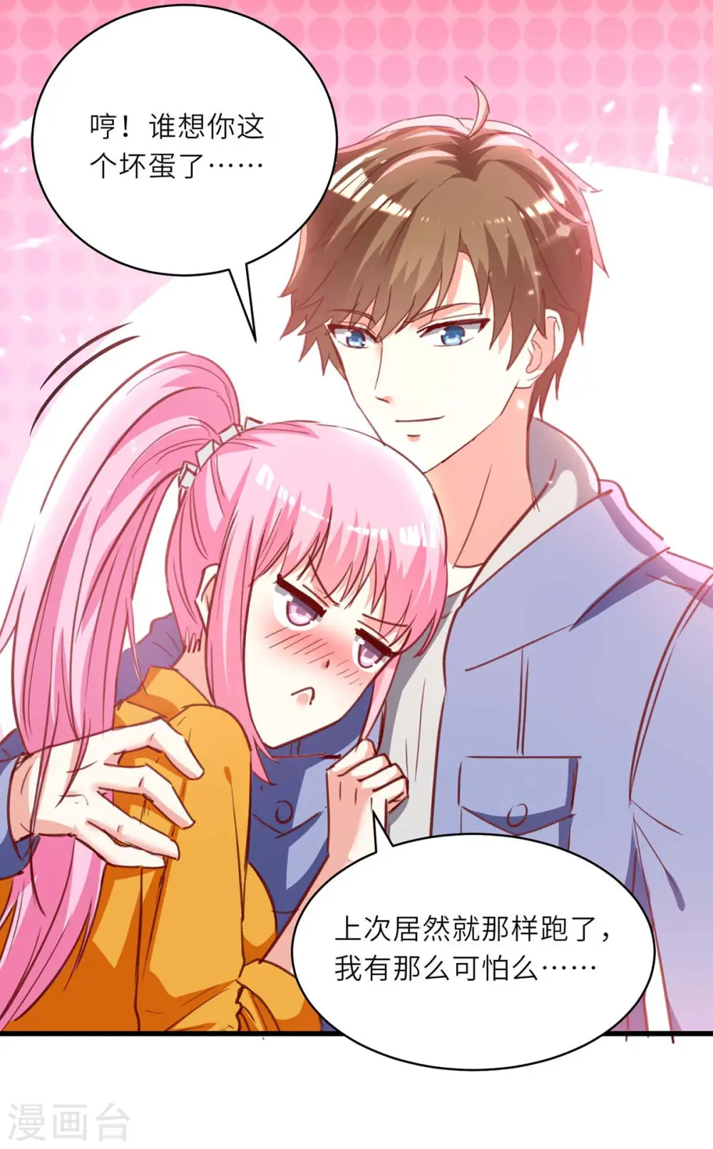第226话 这不欢迎你 第18页