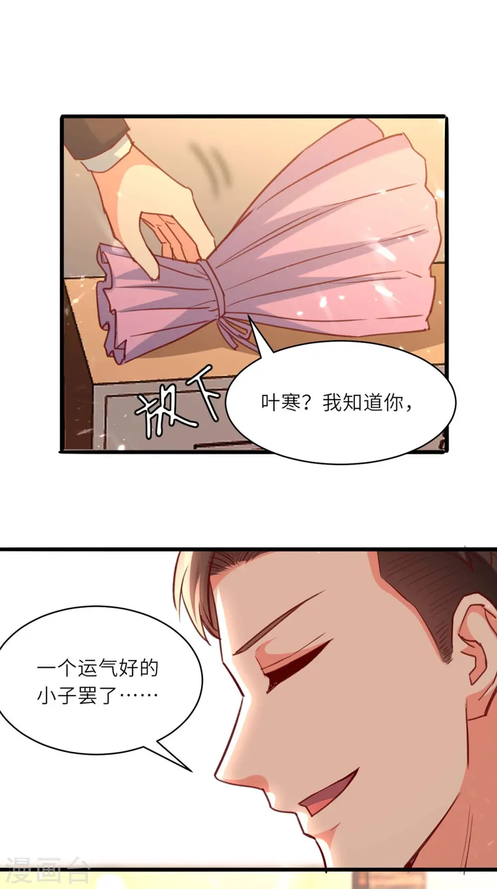 第226话 这不欢迎你 第25页