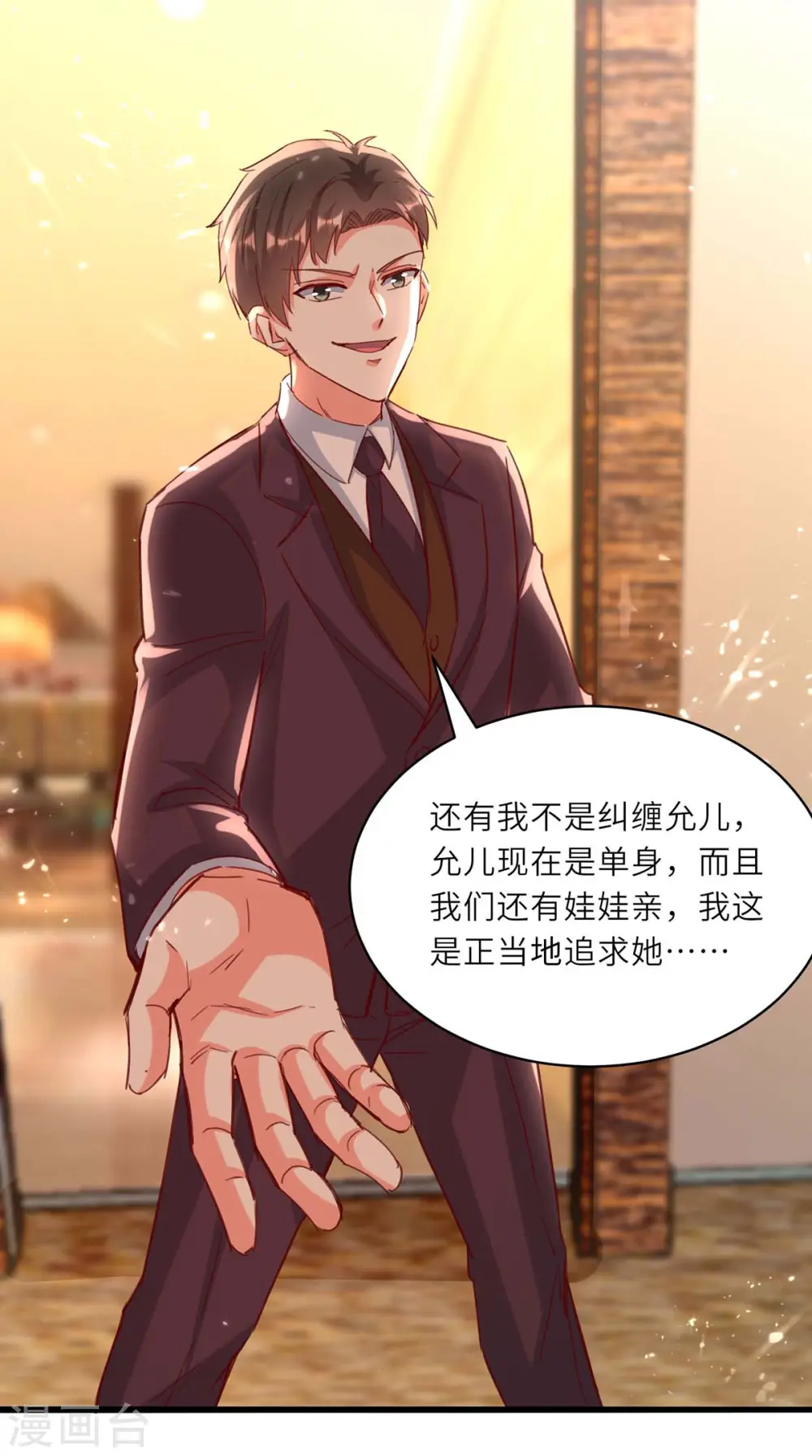 第226话 这不欢迎你 第26页