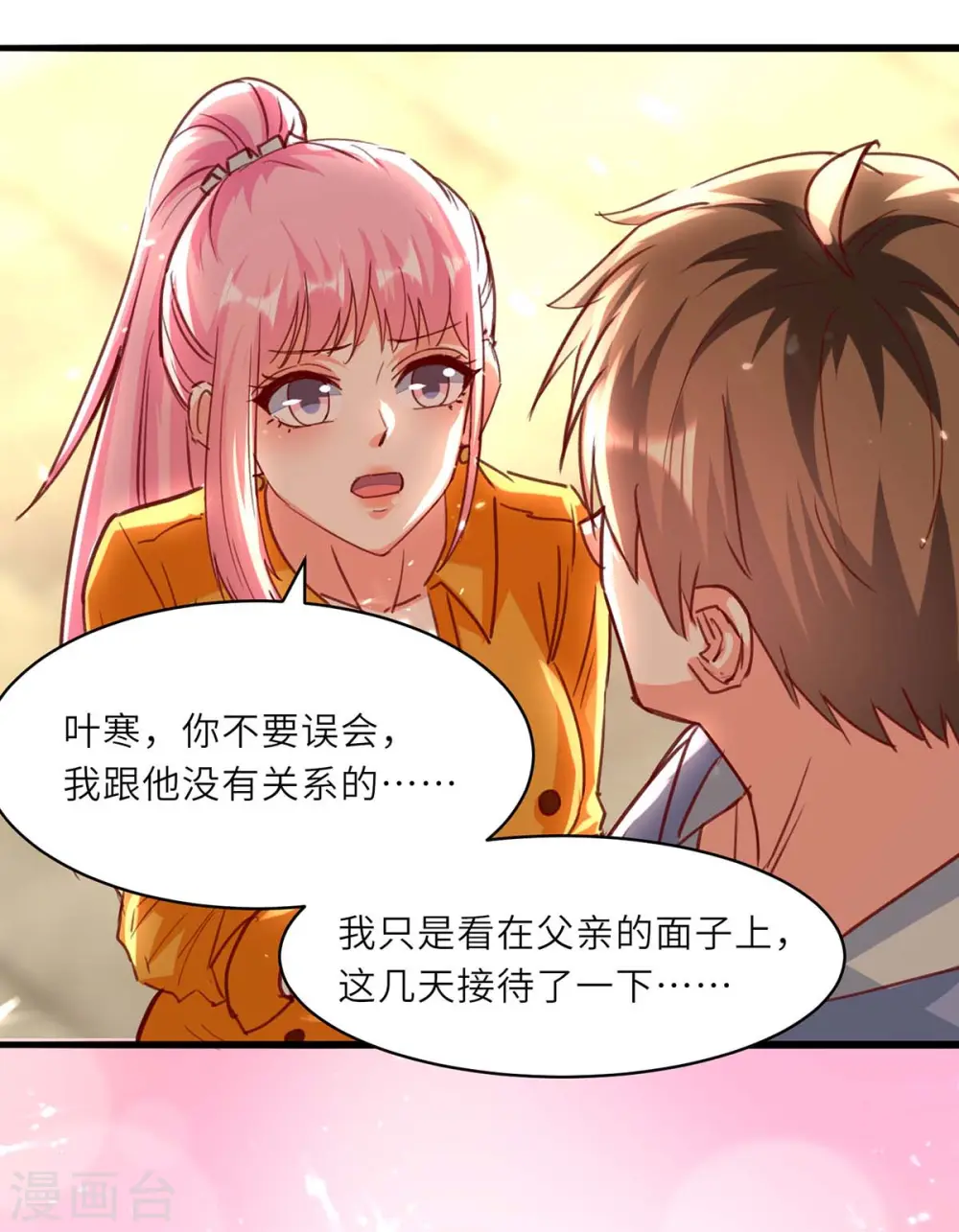 第226话 这不欢迎你 第27页