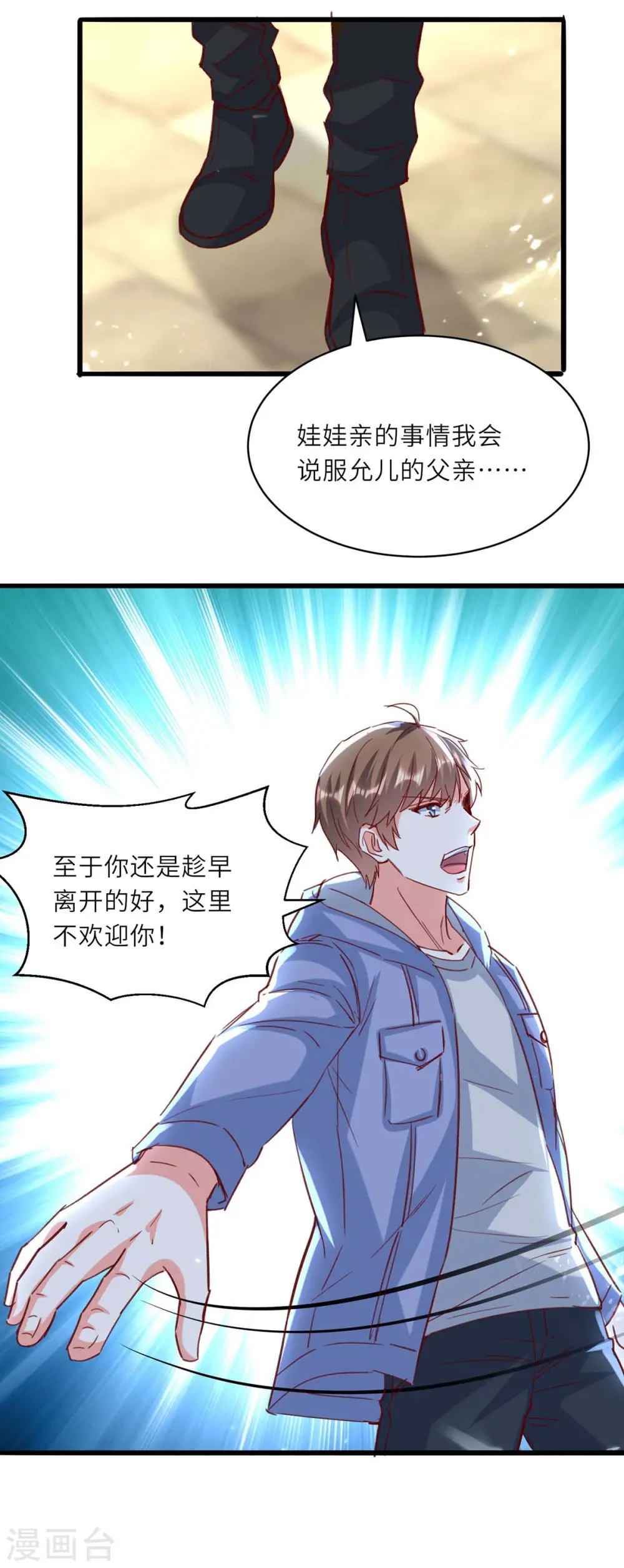 第226话 这不欢迎你 第29页