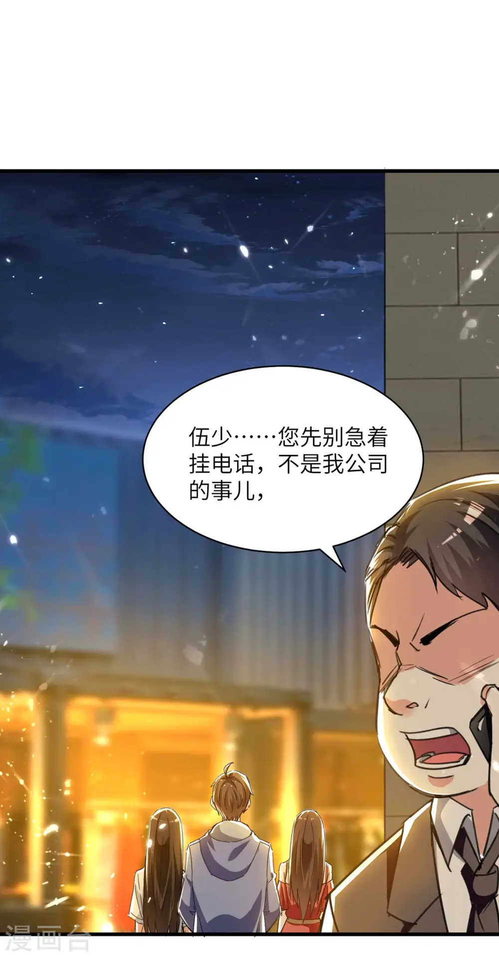 第222话 你的玫瑰是臭的 第1页