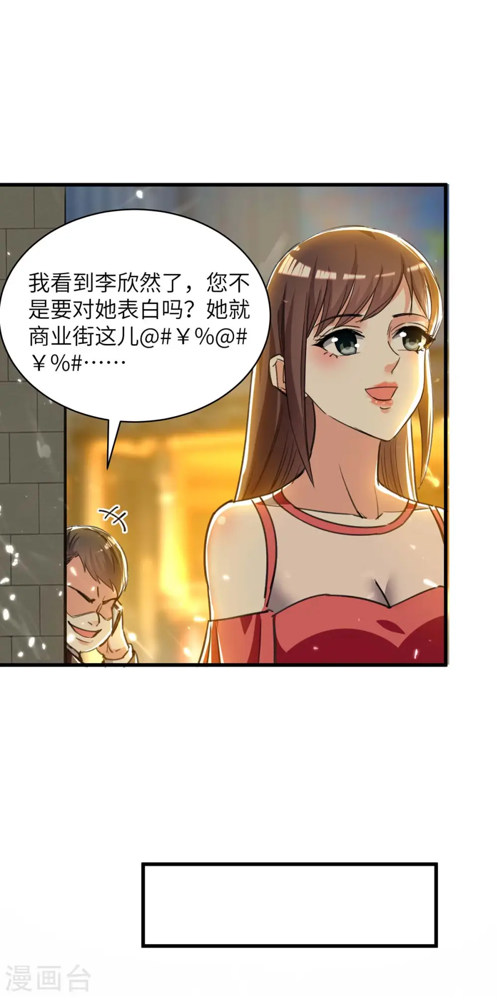 第222话 你的玫瑰是臭的 第2页