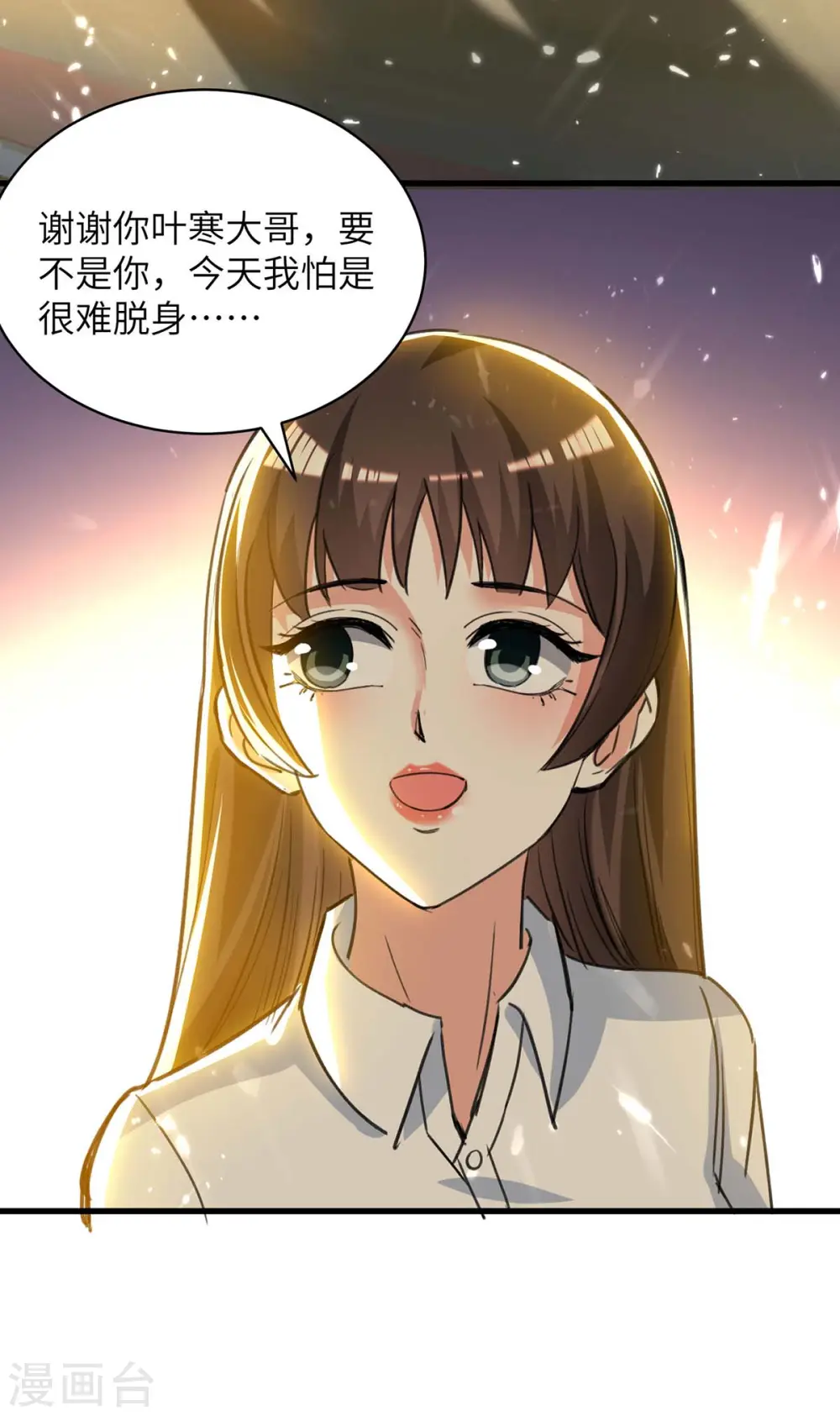 第222话 你的玫瑰是臭的 第4页