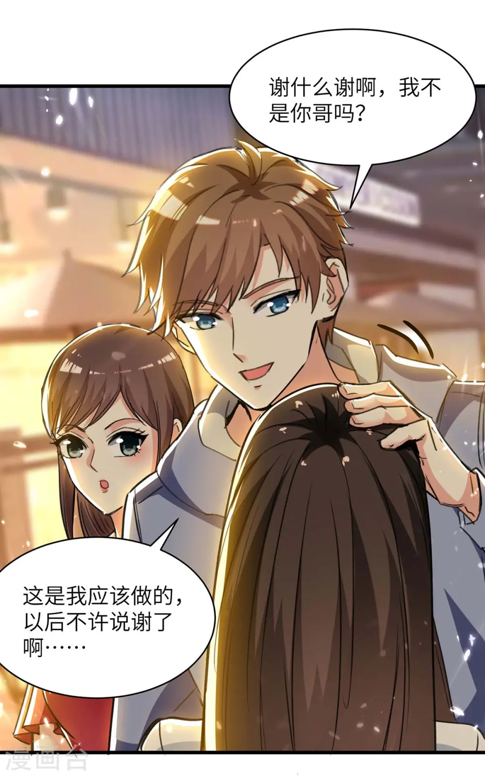 第222话 你的玫瑰是臭的 第5页