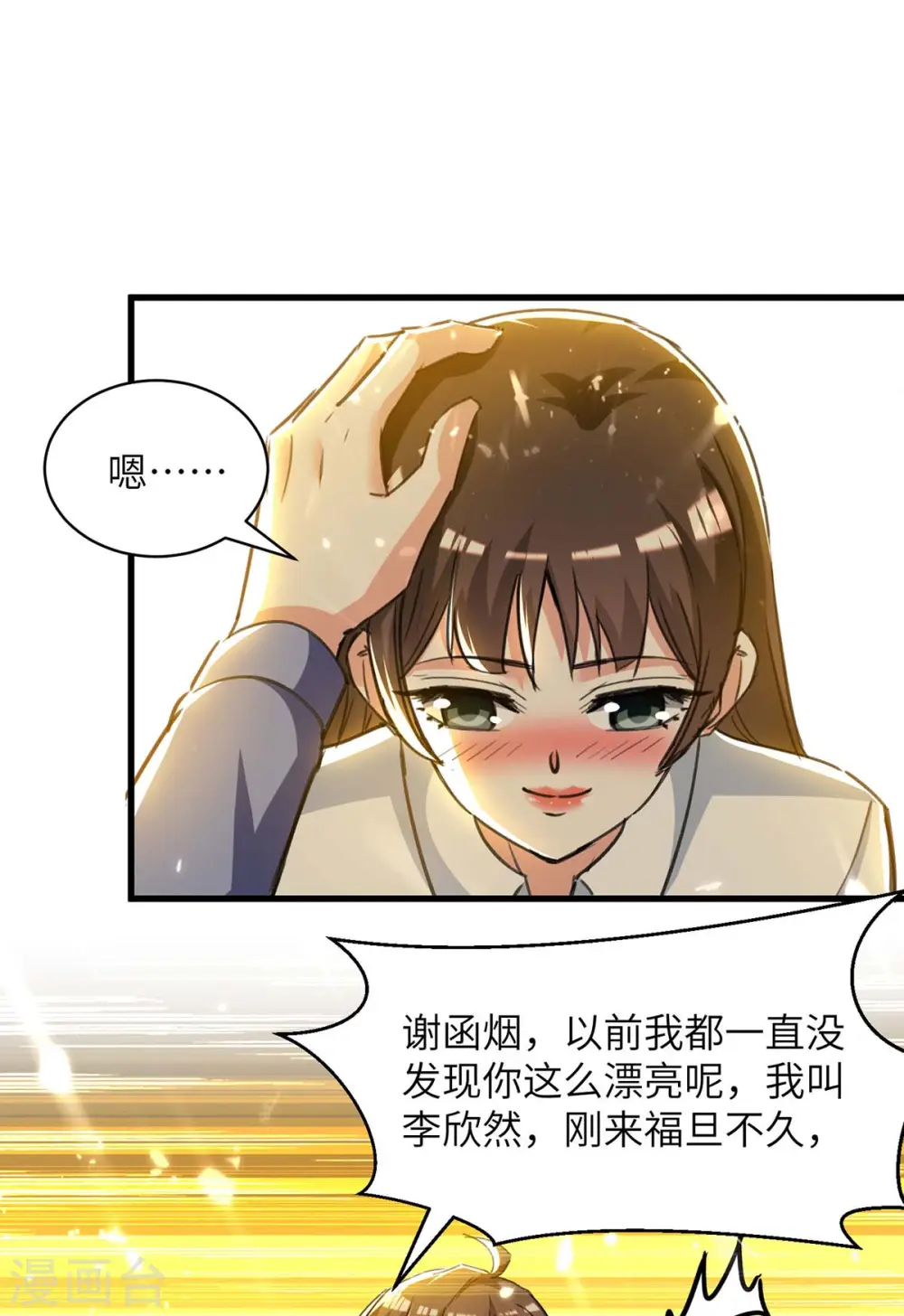 第222话 你的玫瑰是臭的 第6页