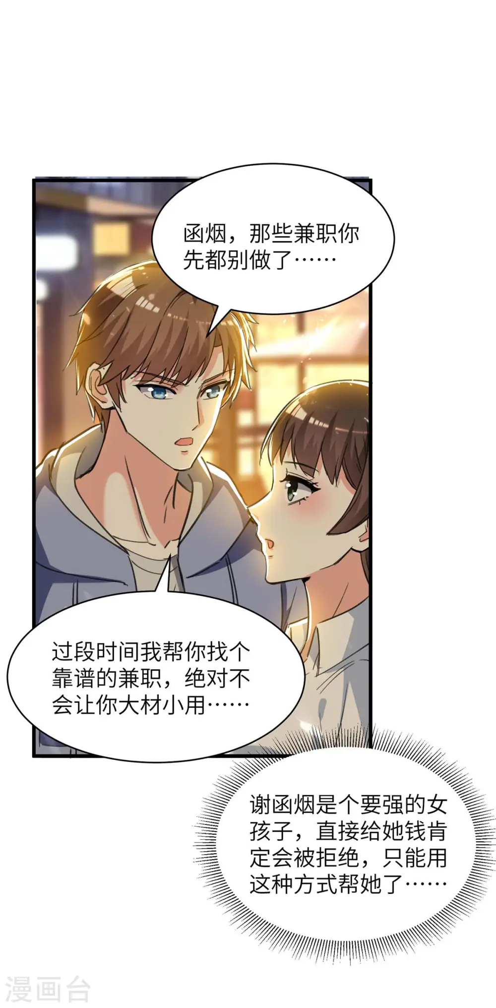 第222话 你的玫瑰是臭的 第8页