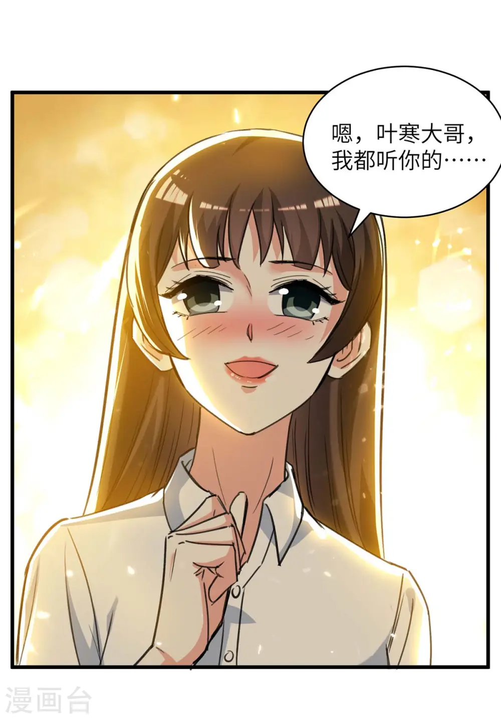 第222话 你的玫瑰是臭的 第9页