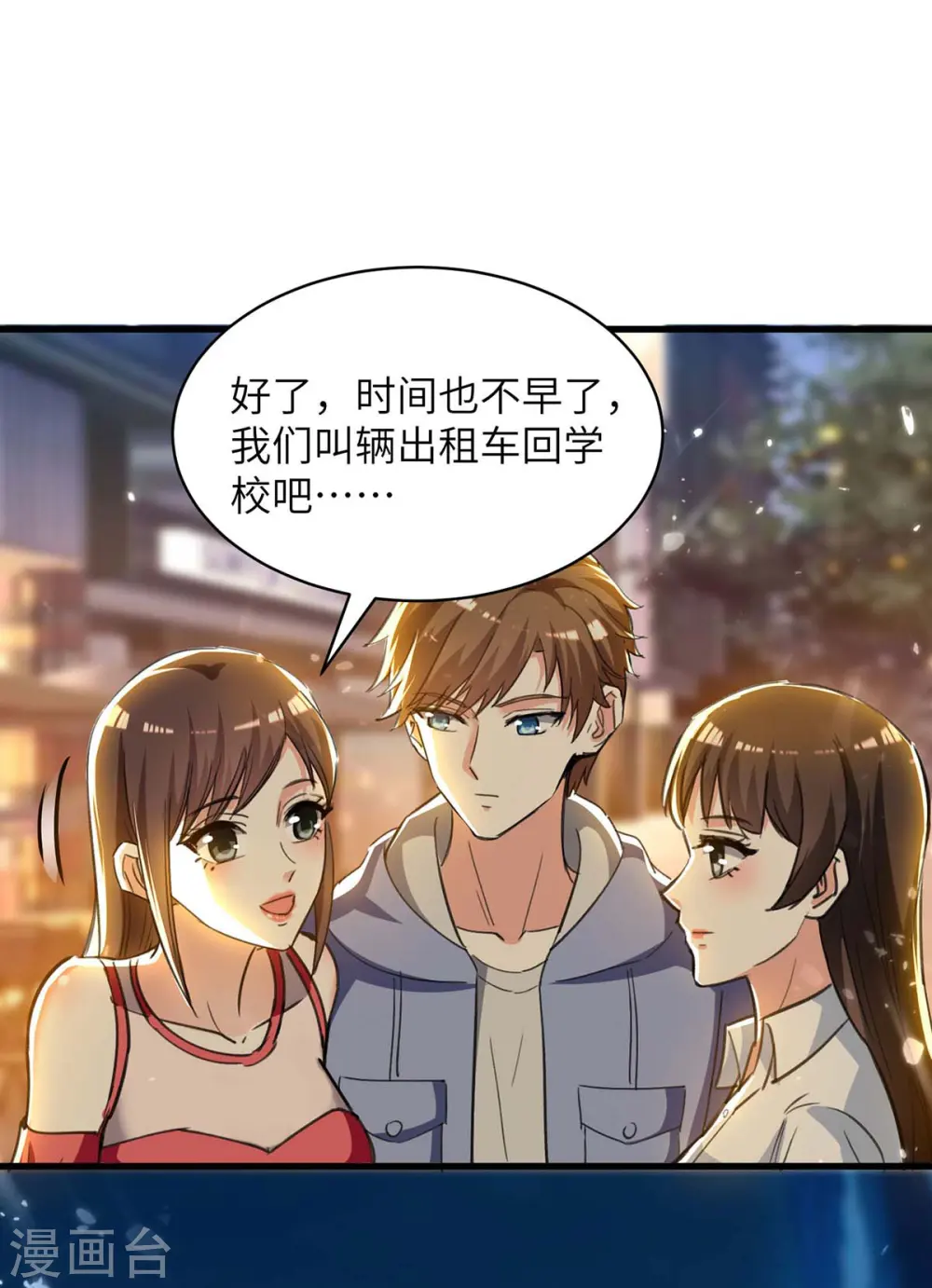 第222话 你的玫瑰是臭的 第10页