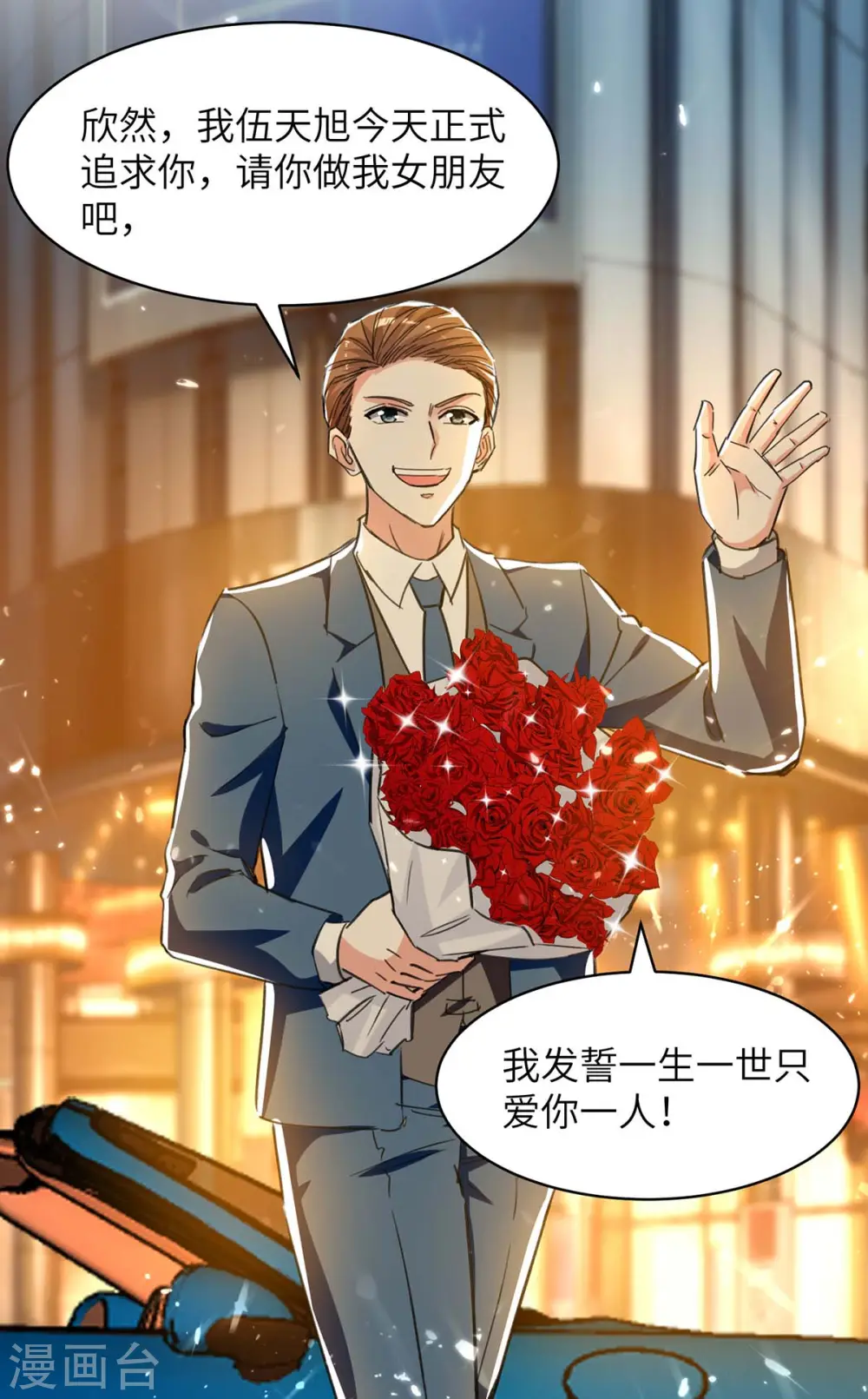 第222话 你的玫瑰是臭的 第14页
