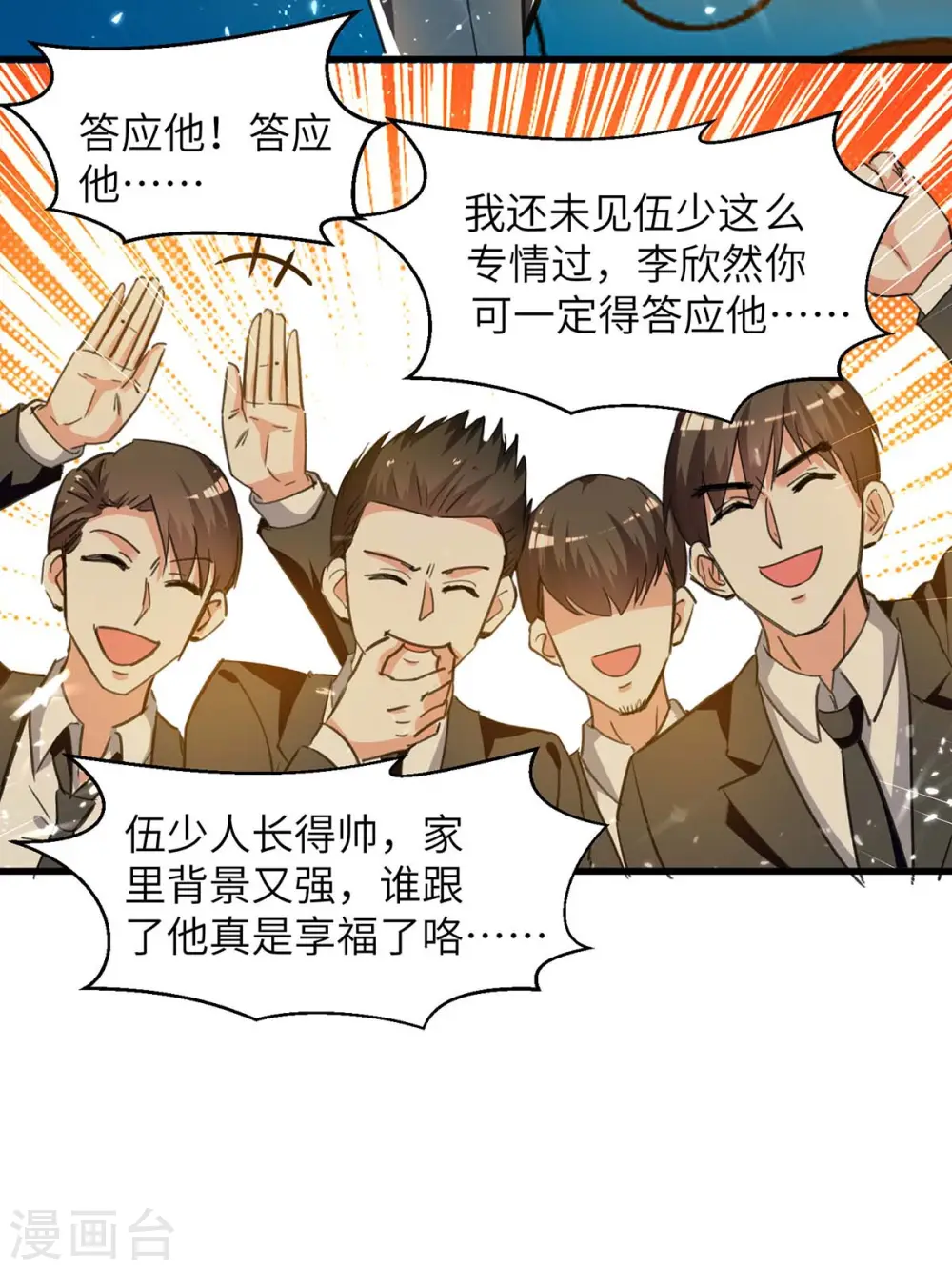 第222话 你的玫瑰是臭的 第15页