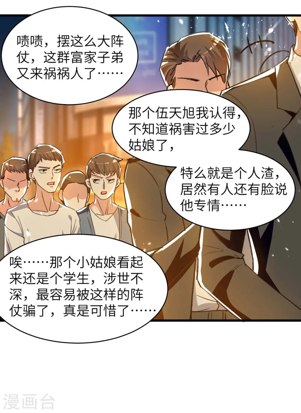 第222话 你的玫瑰是臭的 第16页