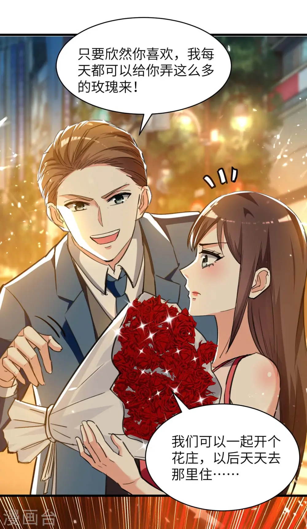 第222话 你的玫瑰是臭的 第18页
