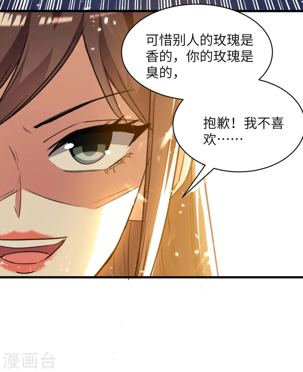 第222话 你的玫瑰是臭的 第20页