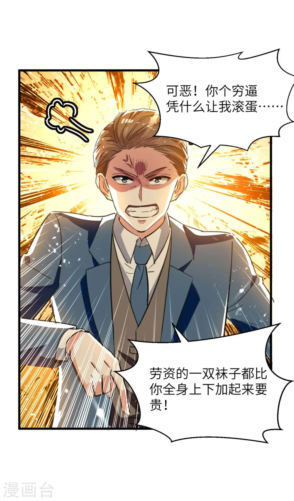 第222话 你的玫瑰是臭的 第23页