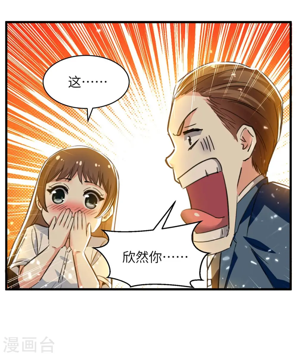第222话 你的玫瑰是臭的 第25页